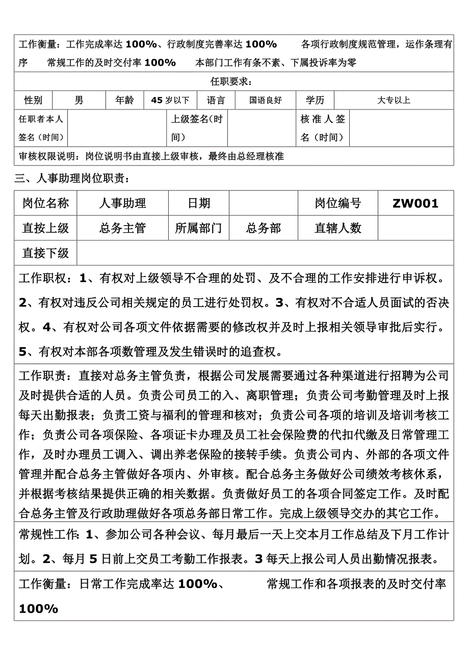 总务部门工作职责_第3页