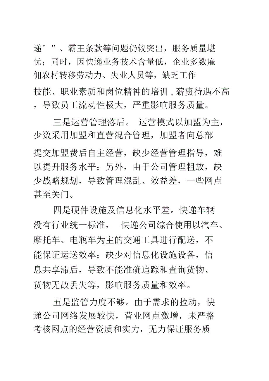 当前物流快递服务行业存在的问题与建议_第2页