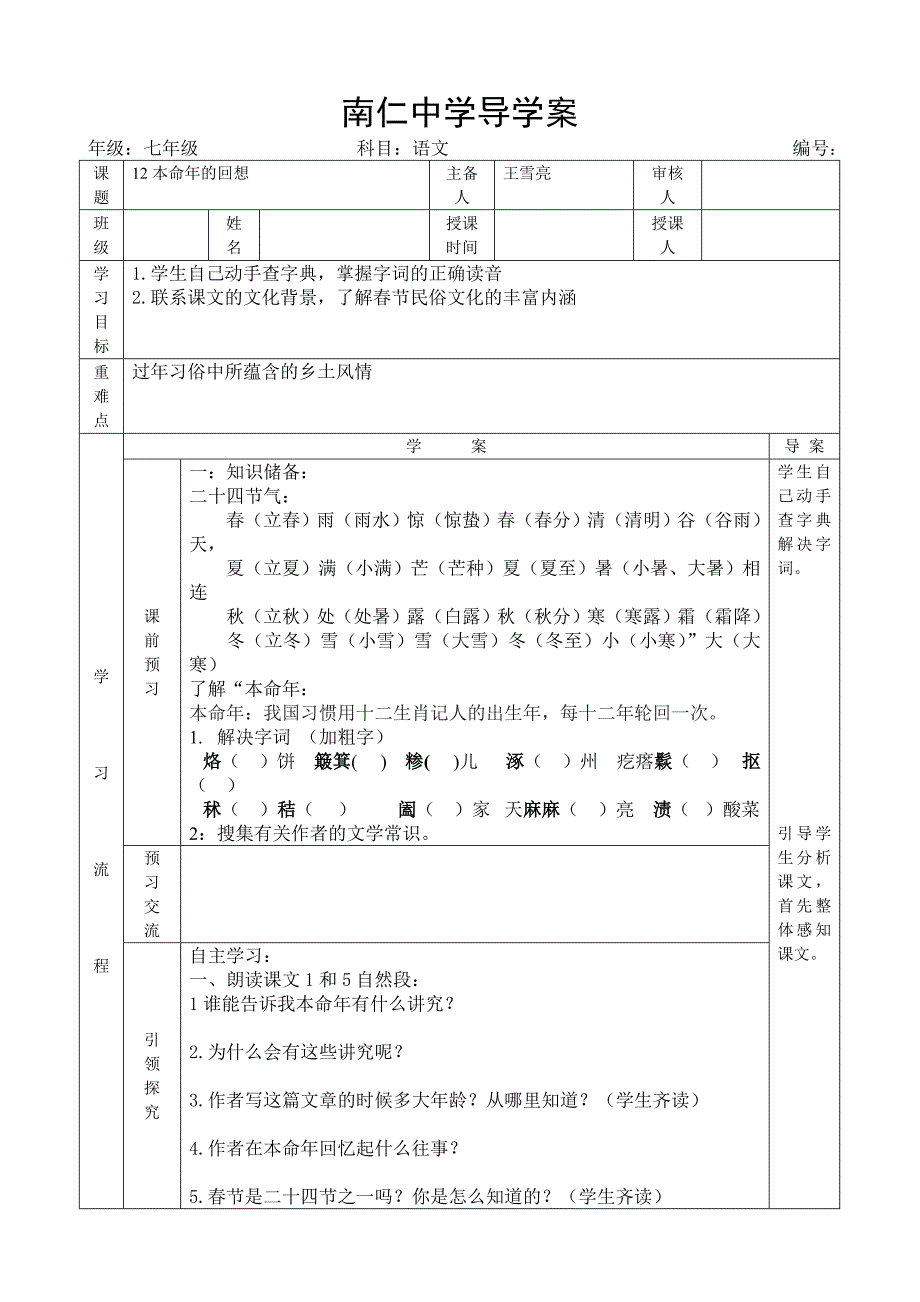 本命年的回想第一课时 .doc_第1页