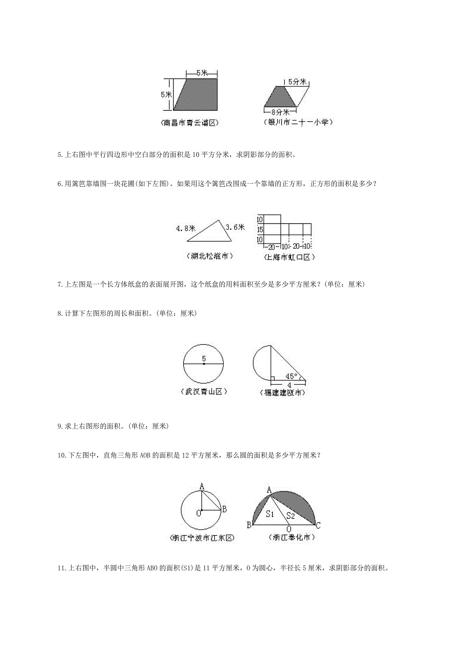 【最新版】毕业班数学分类训练几何计算_第2页