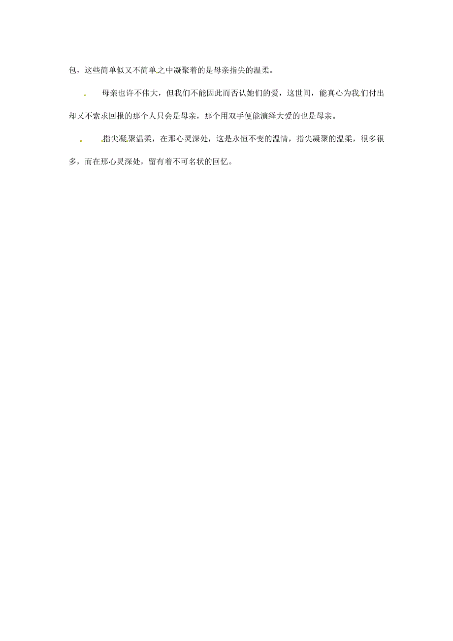 江西省宜春市奉新一中高二语文 指尖凝聚温柔作文素材_第2页