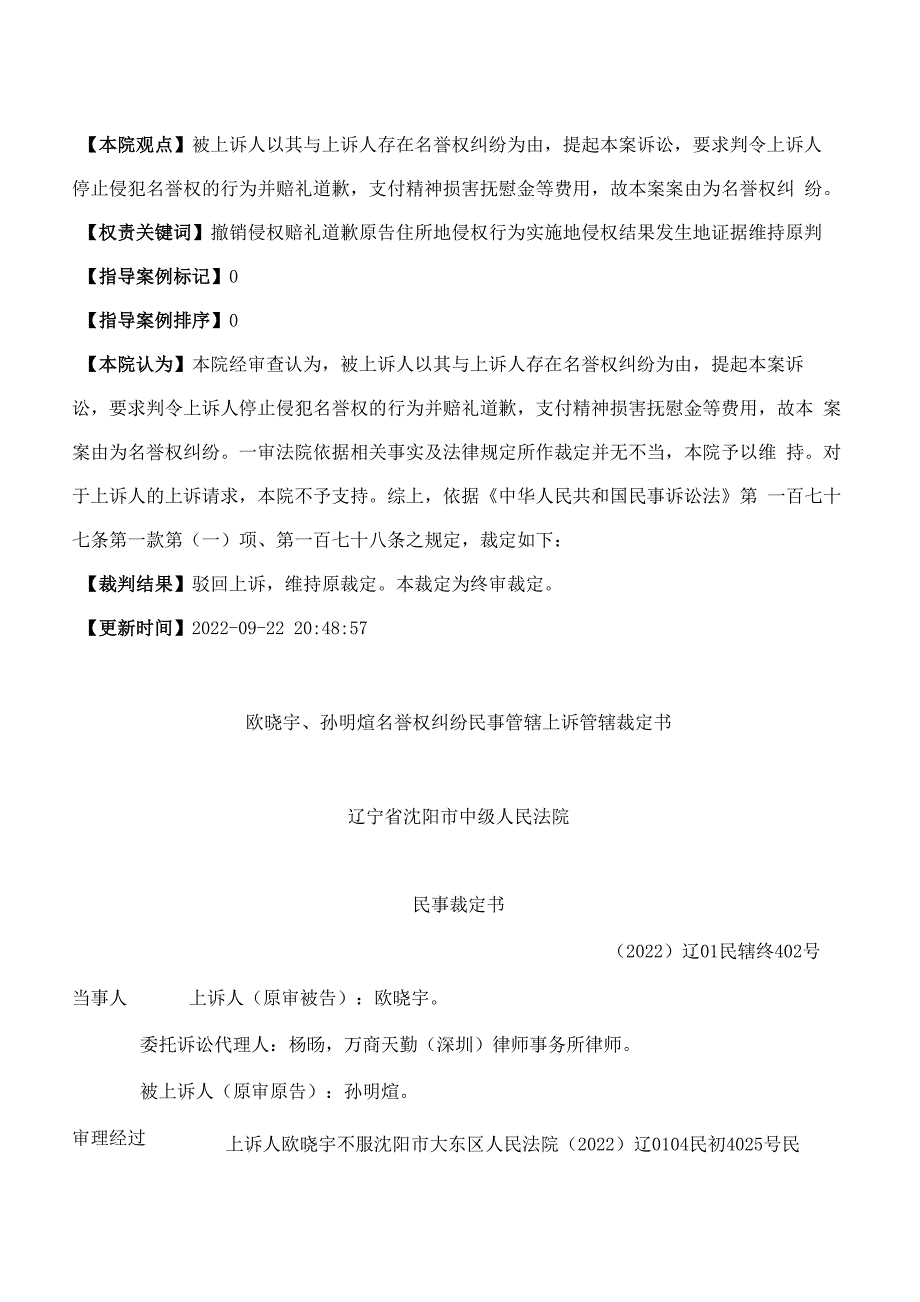 欧晓宇、孙明煊名誉权纠纷民事管辖上诉管辖裁定书_第2页