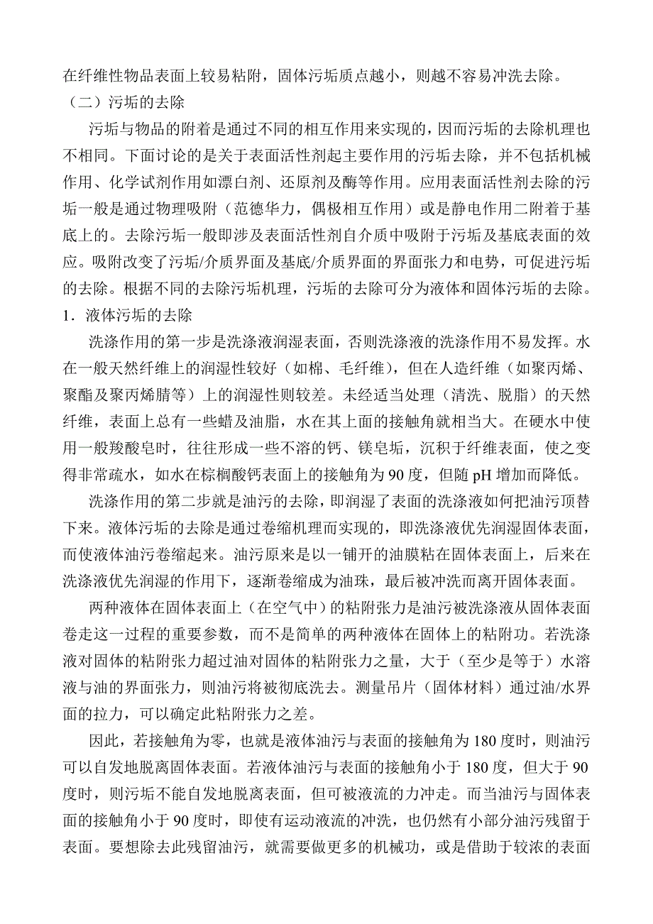 表面活性剂的洗涤作用_第3页