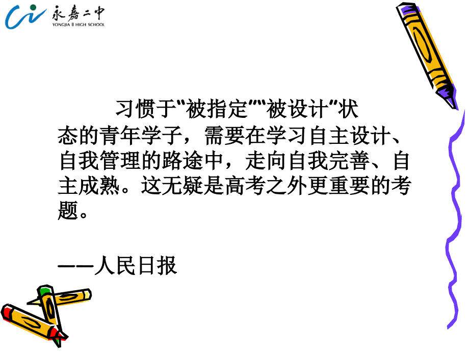 科学选择平竞争_第2页