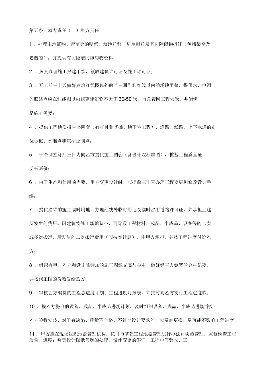 建设工程施工合同简约版_第3页