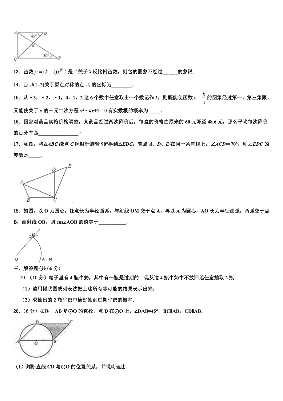 2023学年汕尾市重点中学九年级数学第一学期期末调研试题含解析.doc_第3页