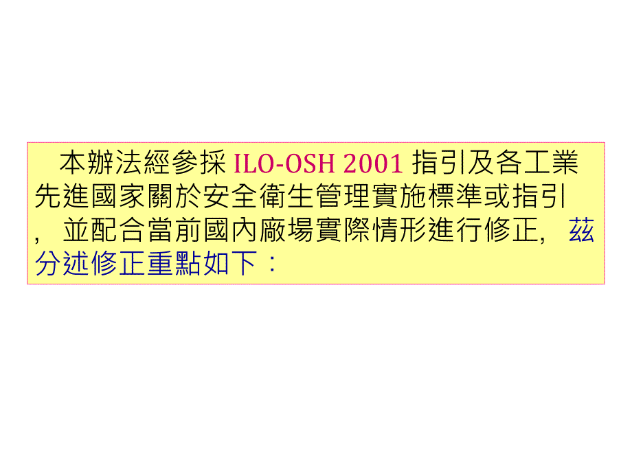 劳工安全卫生组织管理与自动检查办法_第4页