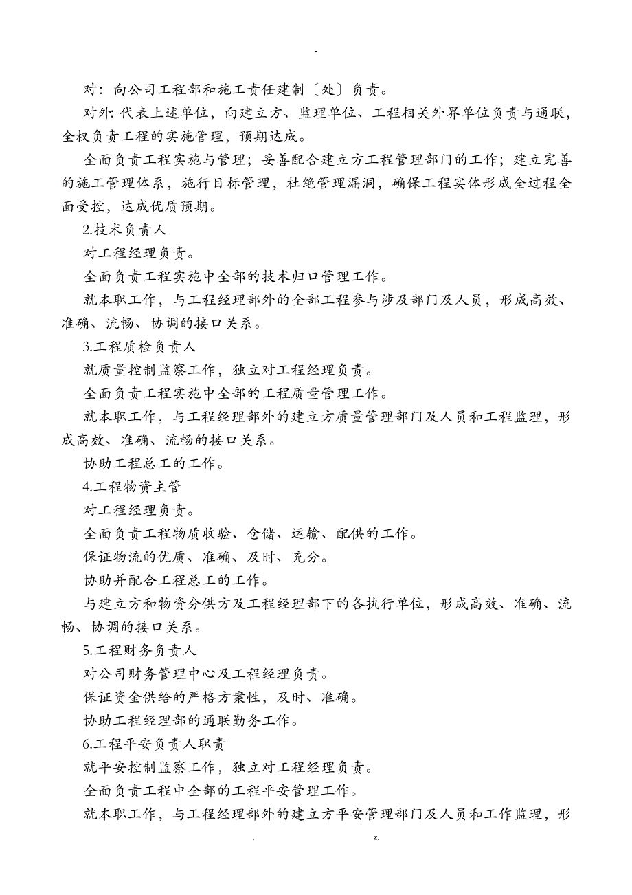 电信管道建筑施工组织方案_第3页