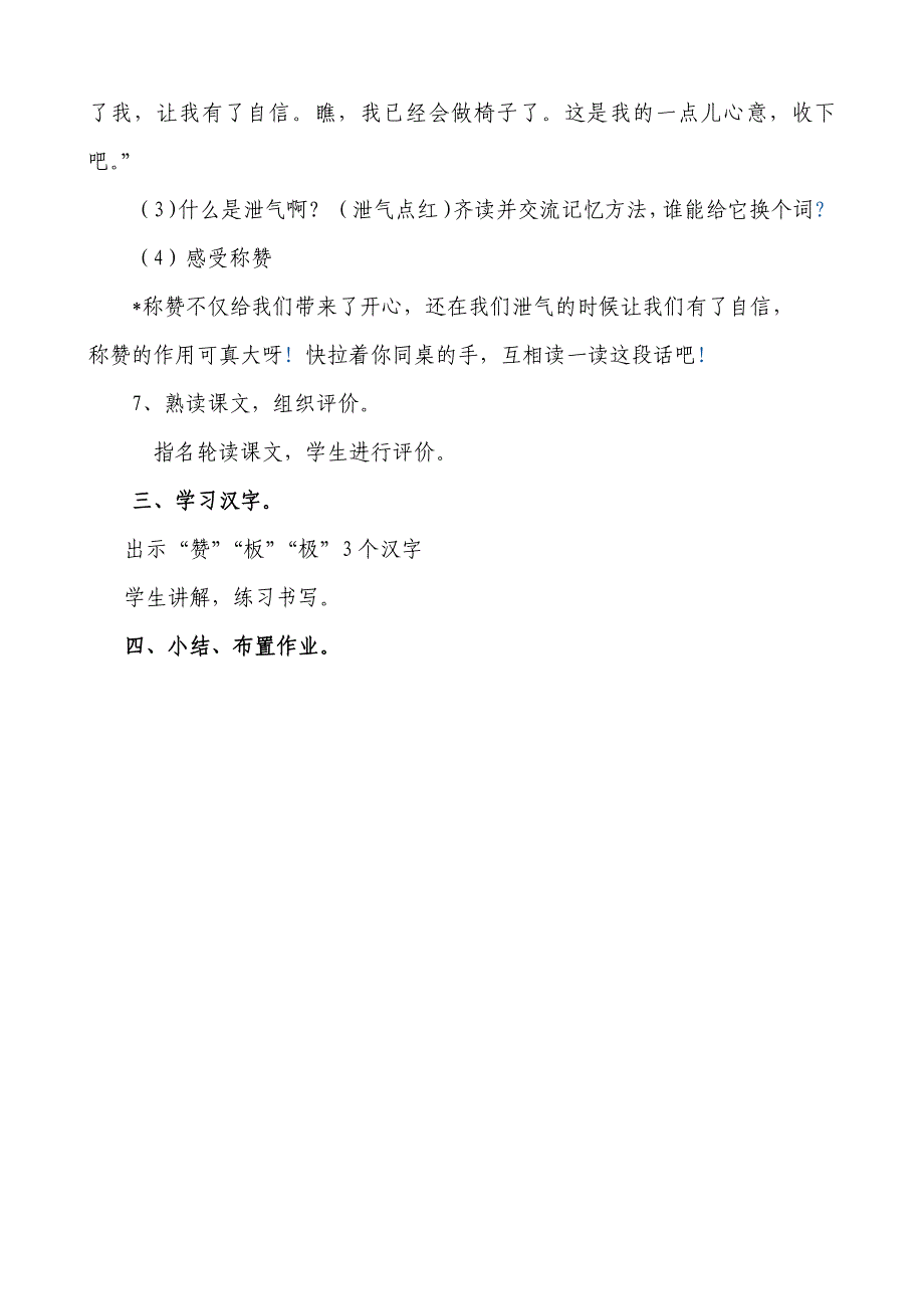 称赞（教学设计）.docx_第5页