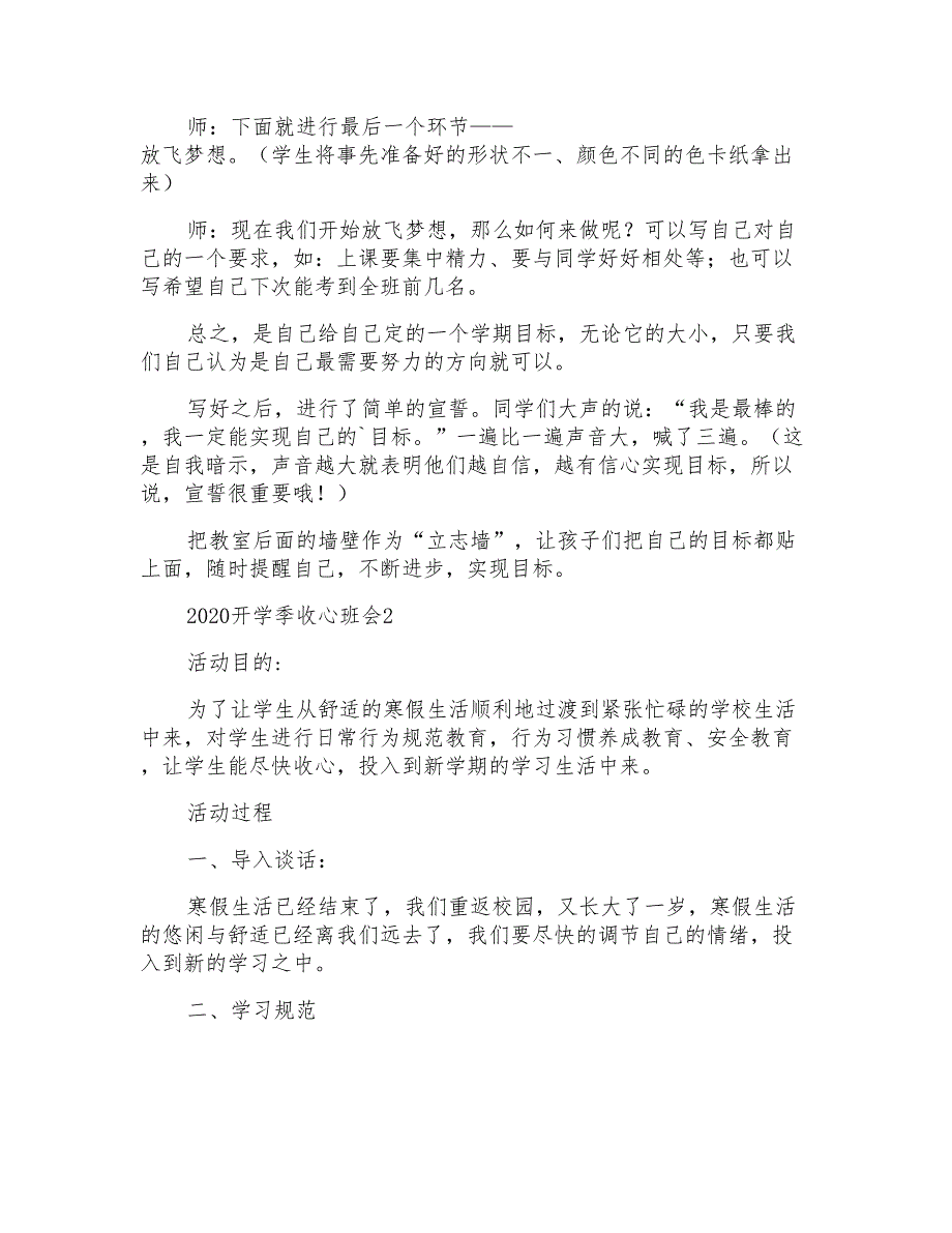 2020开学季收心主题班会教案优秀范文3篇_第3页