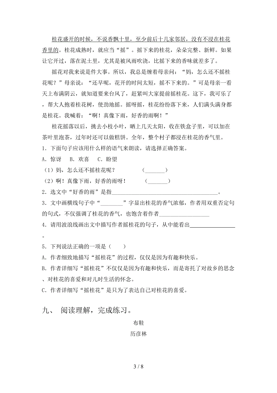 2021—2022年人教版五年级语文上册期中试卷及答案【2021—2022年人教版】.doc_第3页