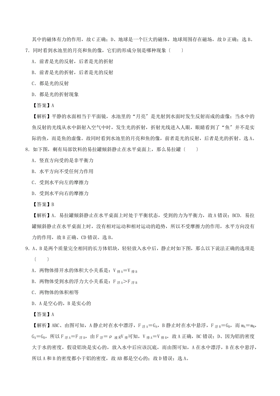 山西省2022年中考物理模拟试题四含解析.docx_第3页