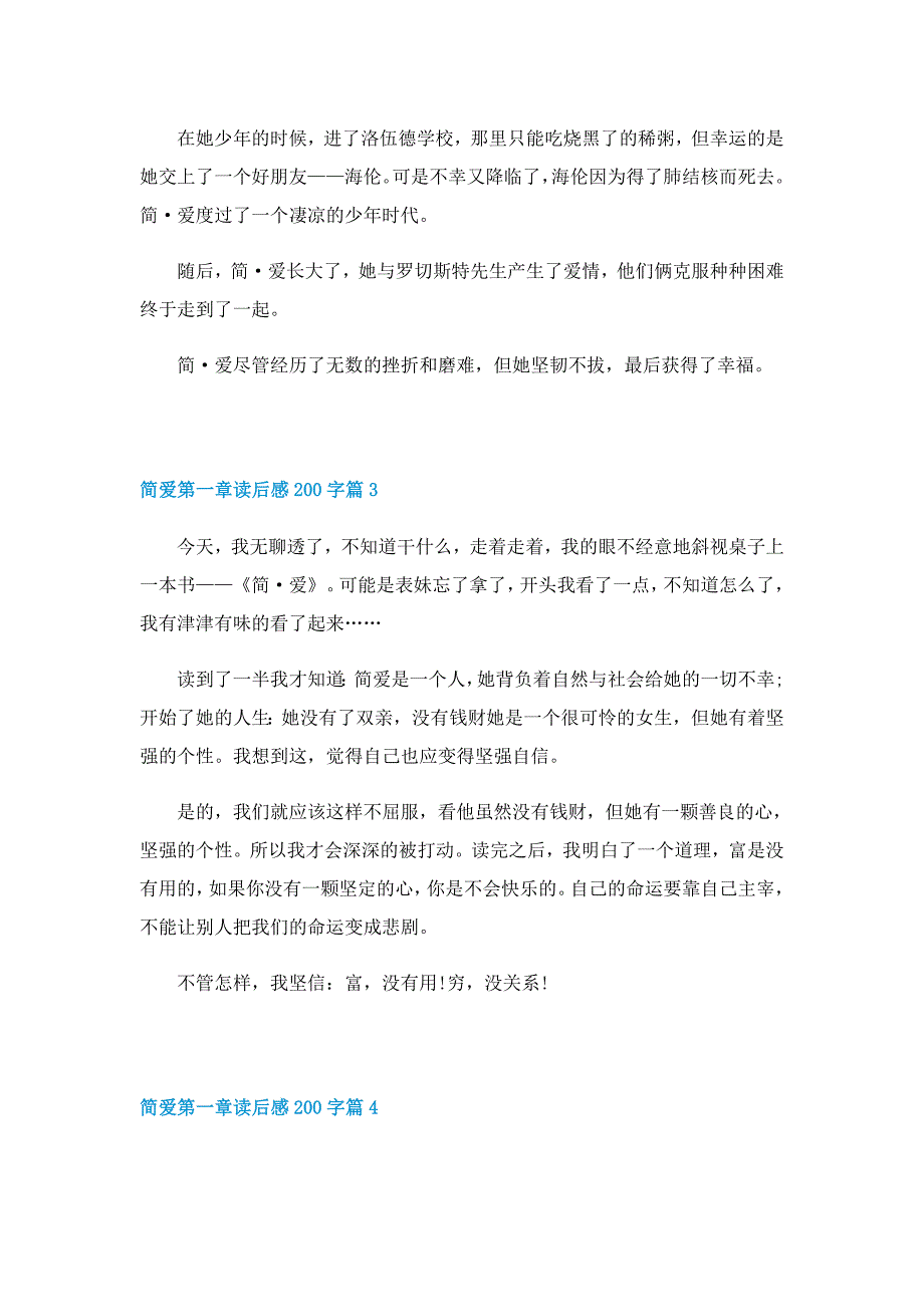 简爱第一章读后感200字（10篇）_第2页