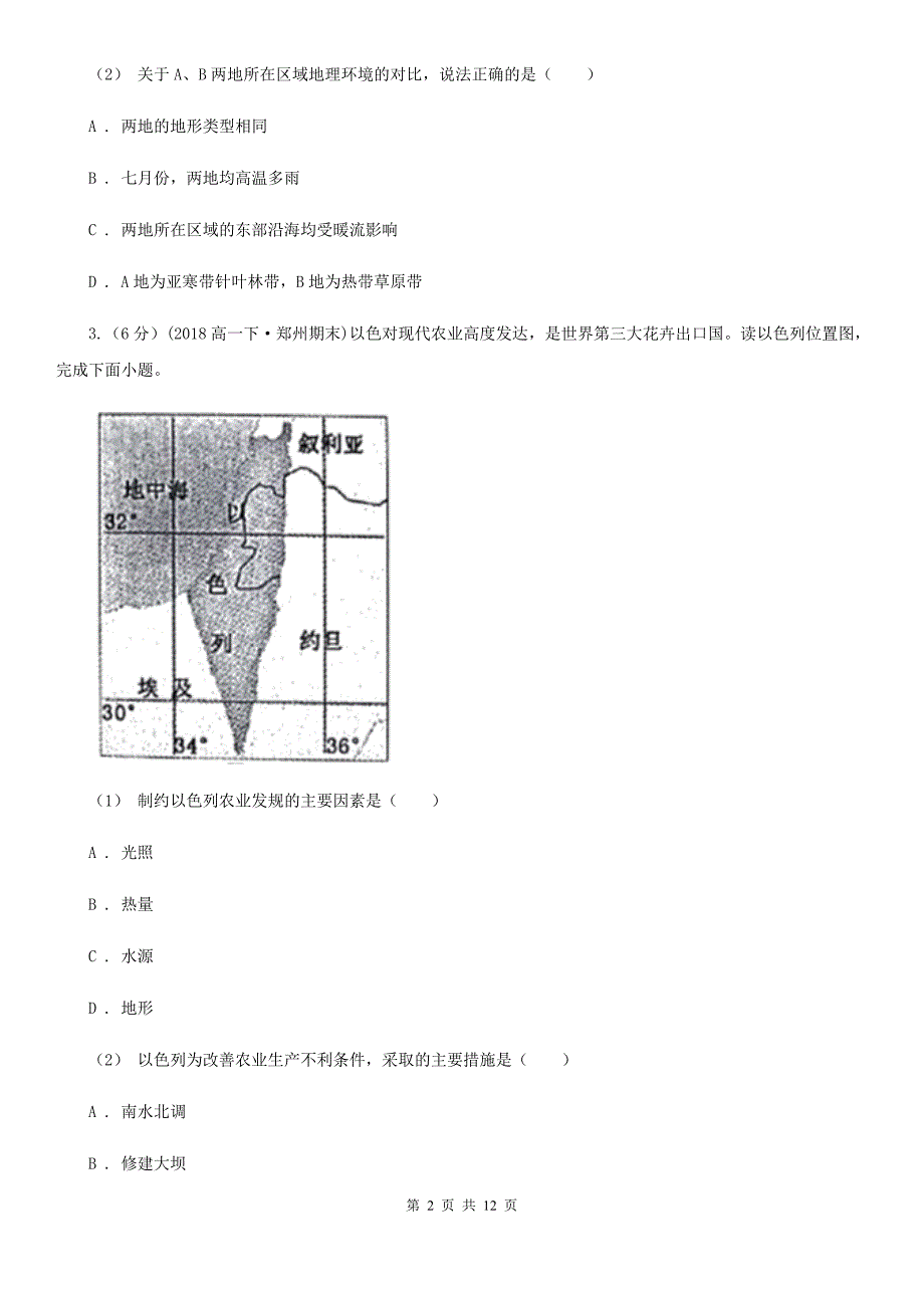 高三上学期开学适应性考试卷地理试卷_第2页