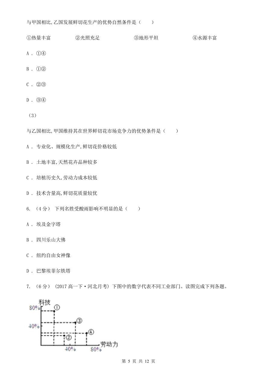 高三上学期开学适应性考试卷地理试卷_第5页