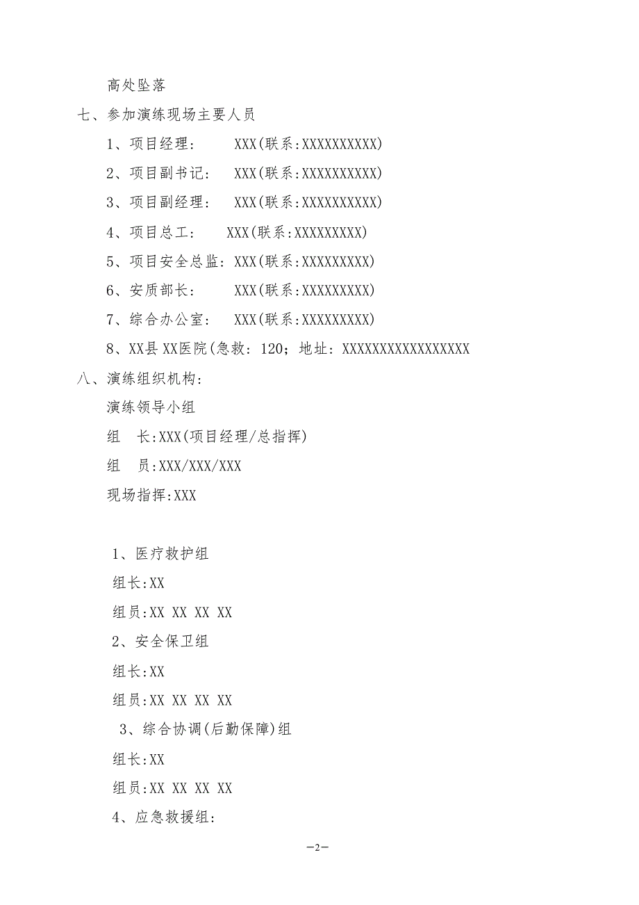 【演练方案】高处坠落专项应急演练方案_第3页