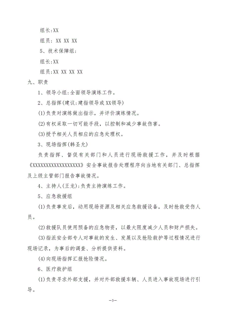 【演练方案】高处坠落专项应急演练方案_第4页