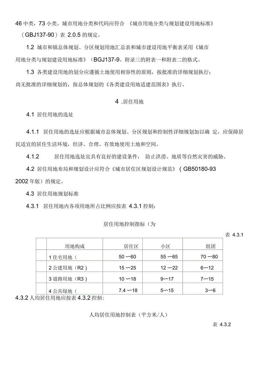 宜昌城市规划管理条例_第2页