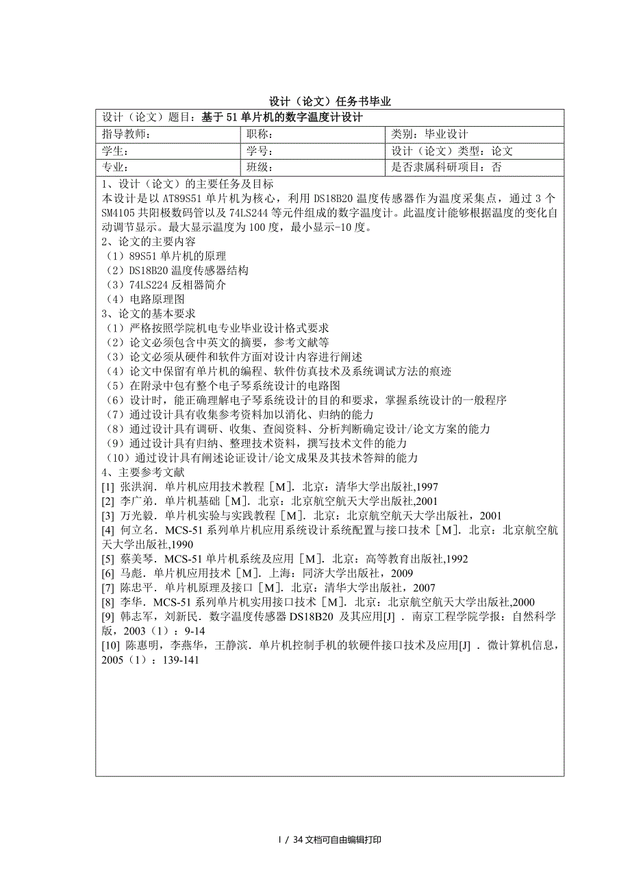 基于51单片机数字温度计设计_第2页