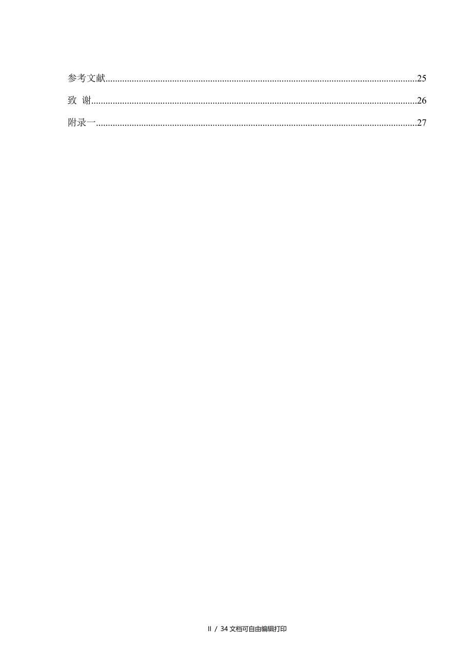 基于51单片机数字温度计设计_第5页