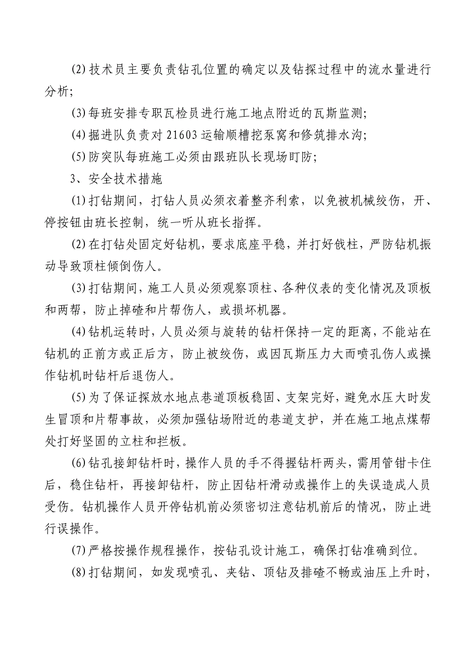 运输顺槽探放水设计及施工安全技术措施_第4页