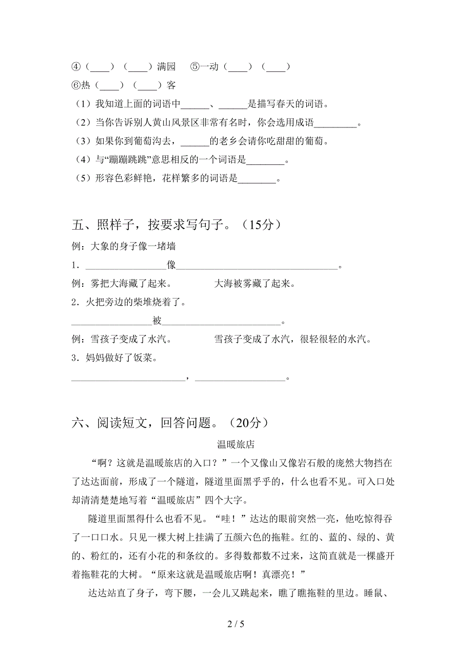 2021年二年级语文下册三单元调研卷及答案.doc_第2页