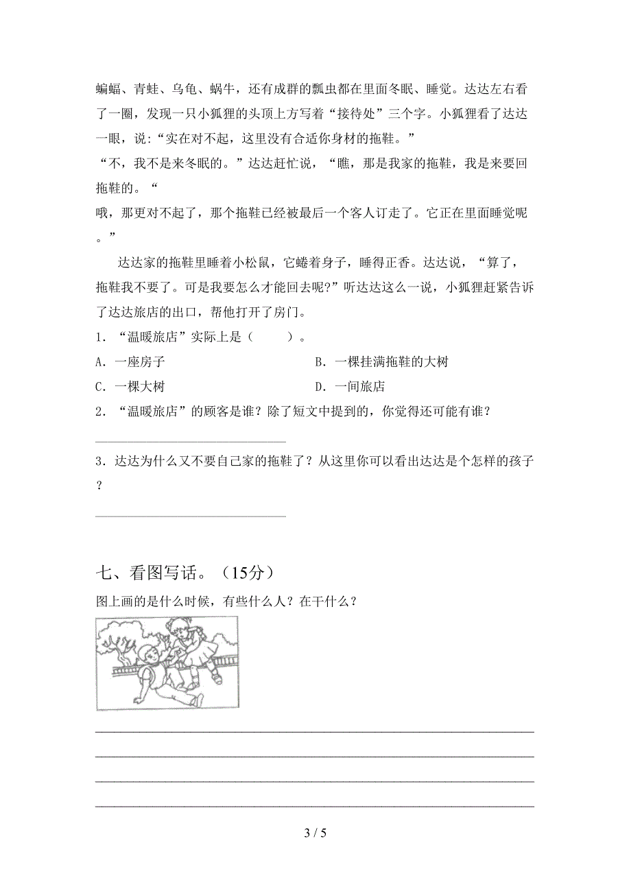 2021年二年级语文下册三单元调研卷及答案.doc_第3页