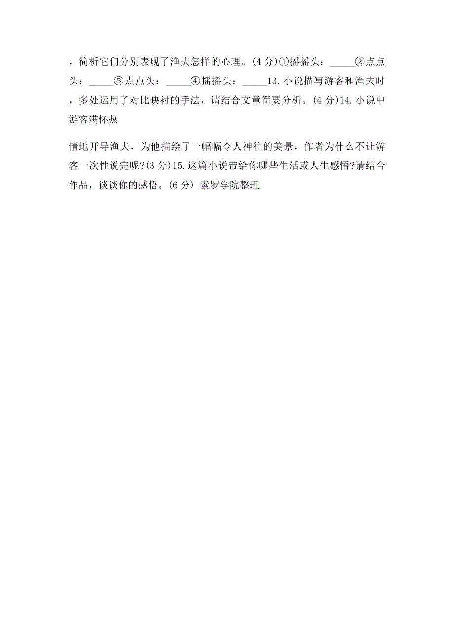 《有些鸟儿我们是看不见的》阅读练习题及答案_第3页