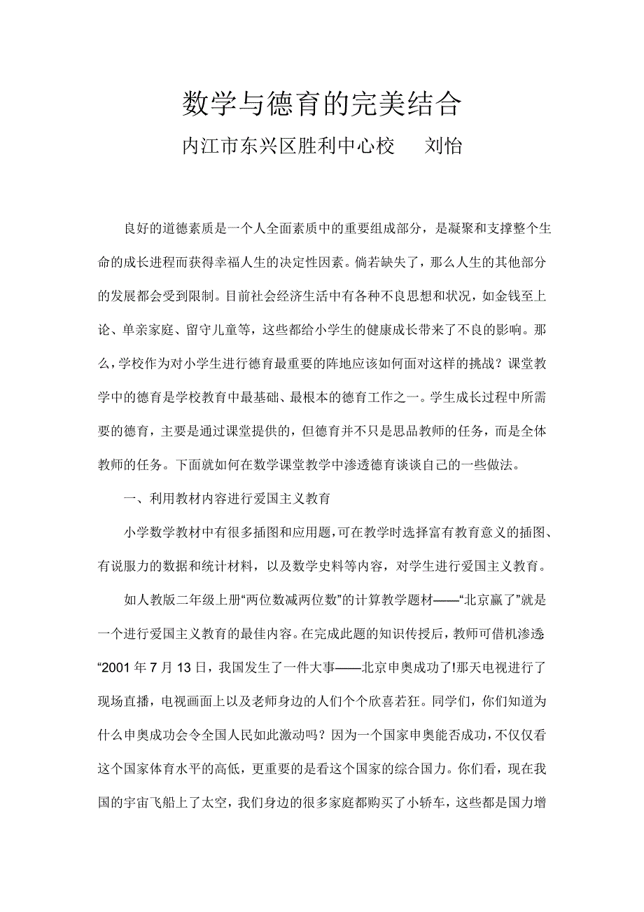 数学与德育的完美结合.doc_第1页