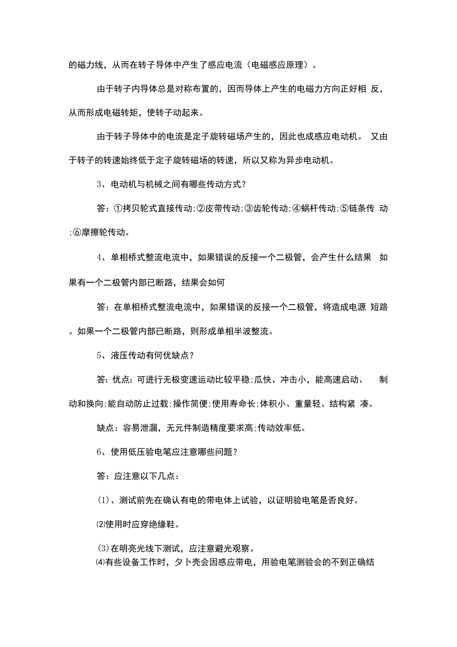 外企电气面试专业问题_第3页