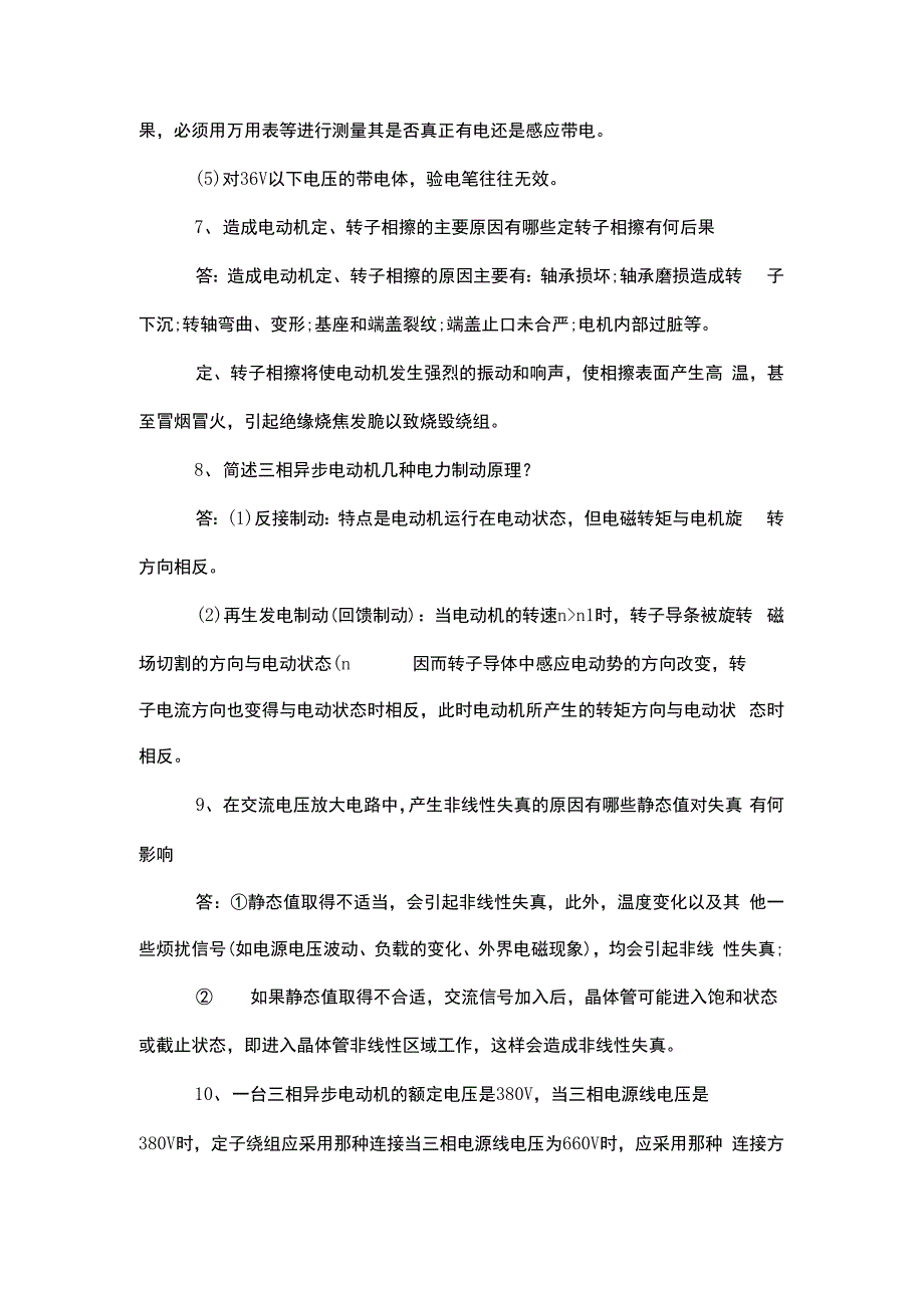 外企电气面试专业问题_第4页