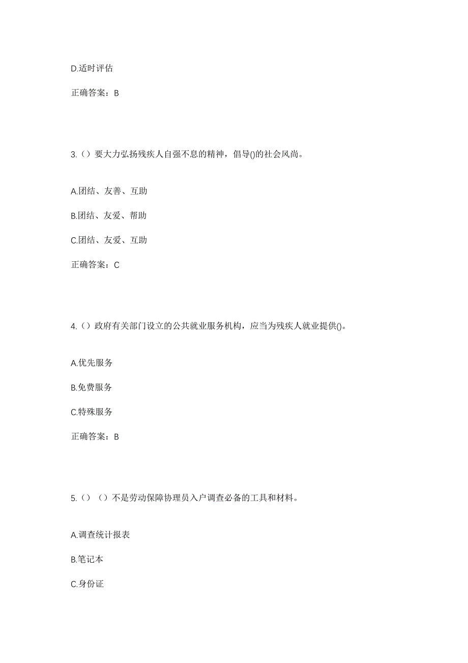 2023年山东省泰安市宁阳县东疏镇庞庄村社区工作人员考试模拟题含答案_第2页