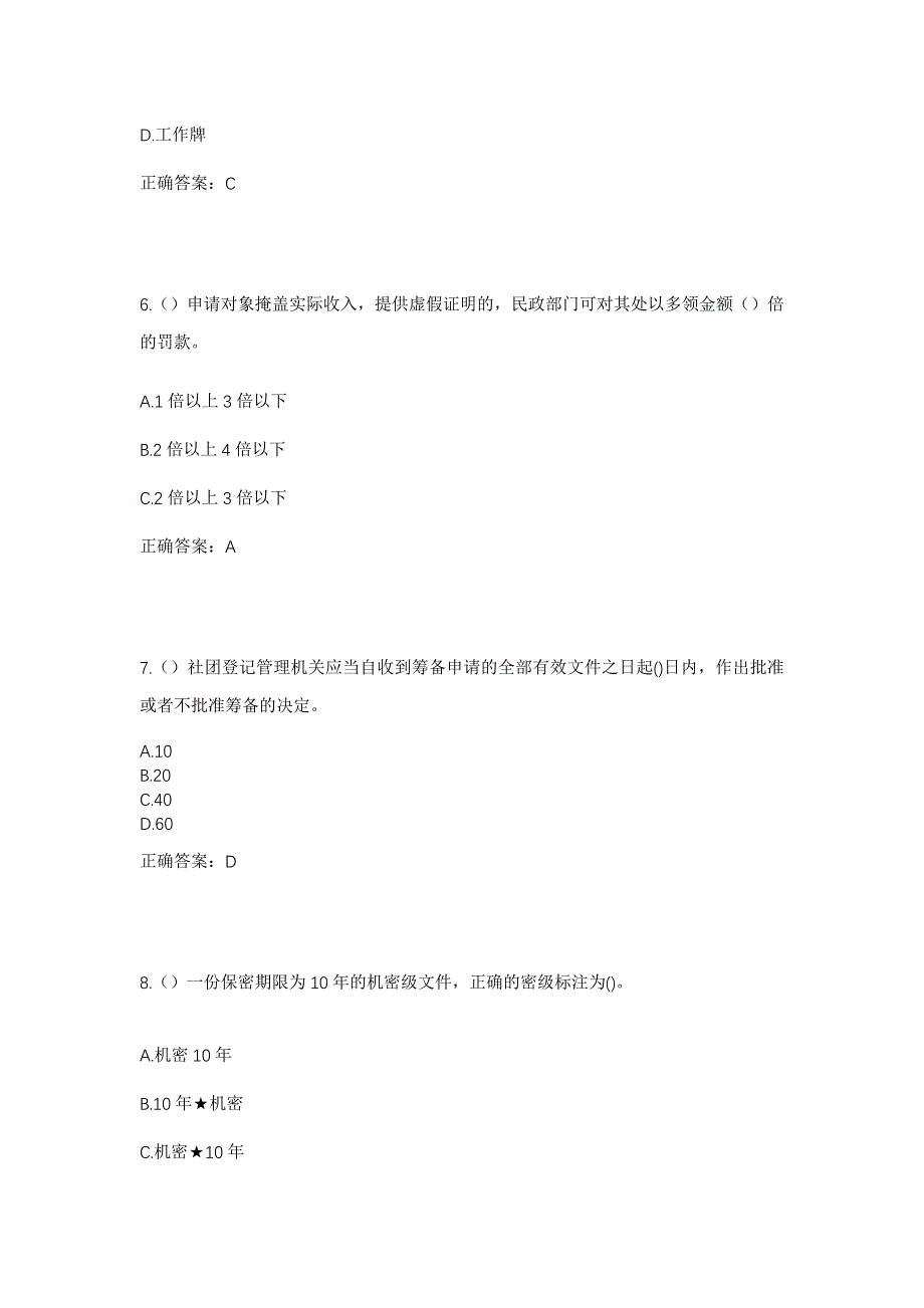 2023年山东省泰安市宁阳县东疏镇庞庄村社区工作人员考试模拟题含答案_第3页