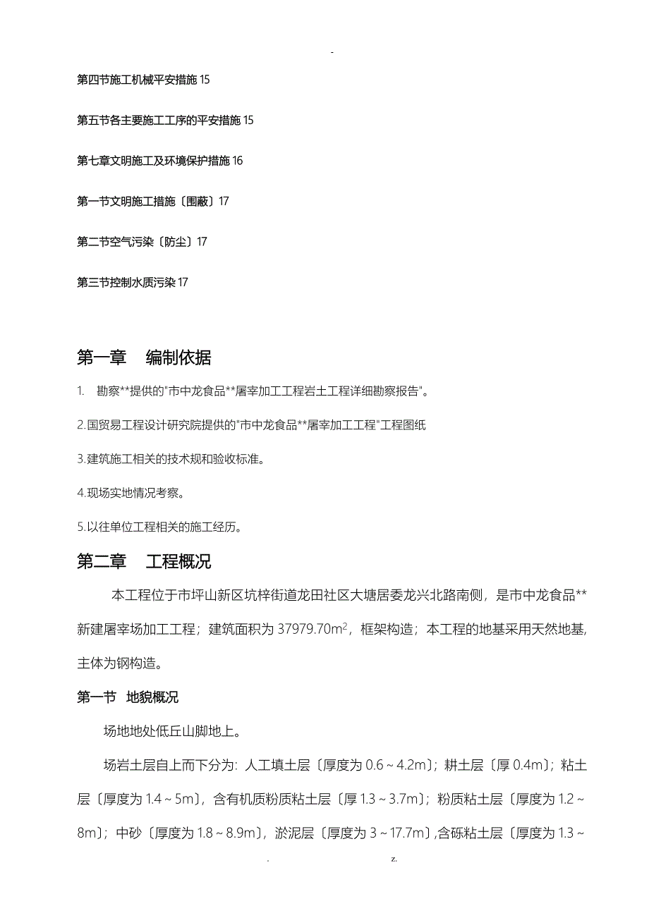 天然基础施工设计方案_第2页