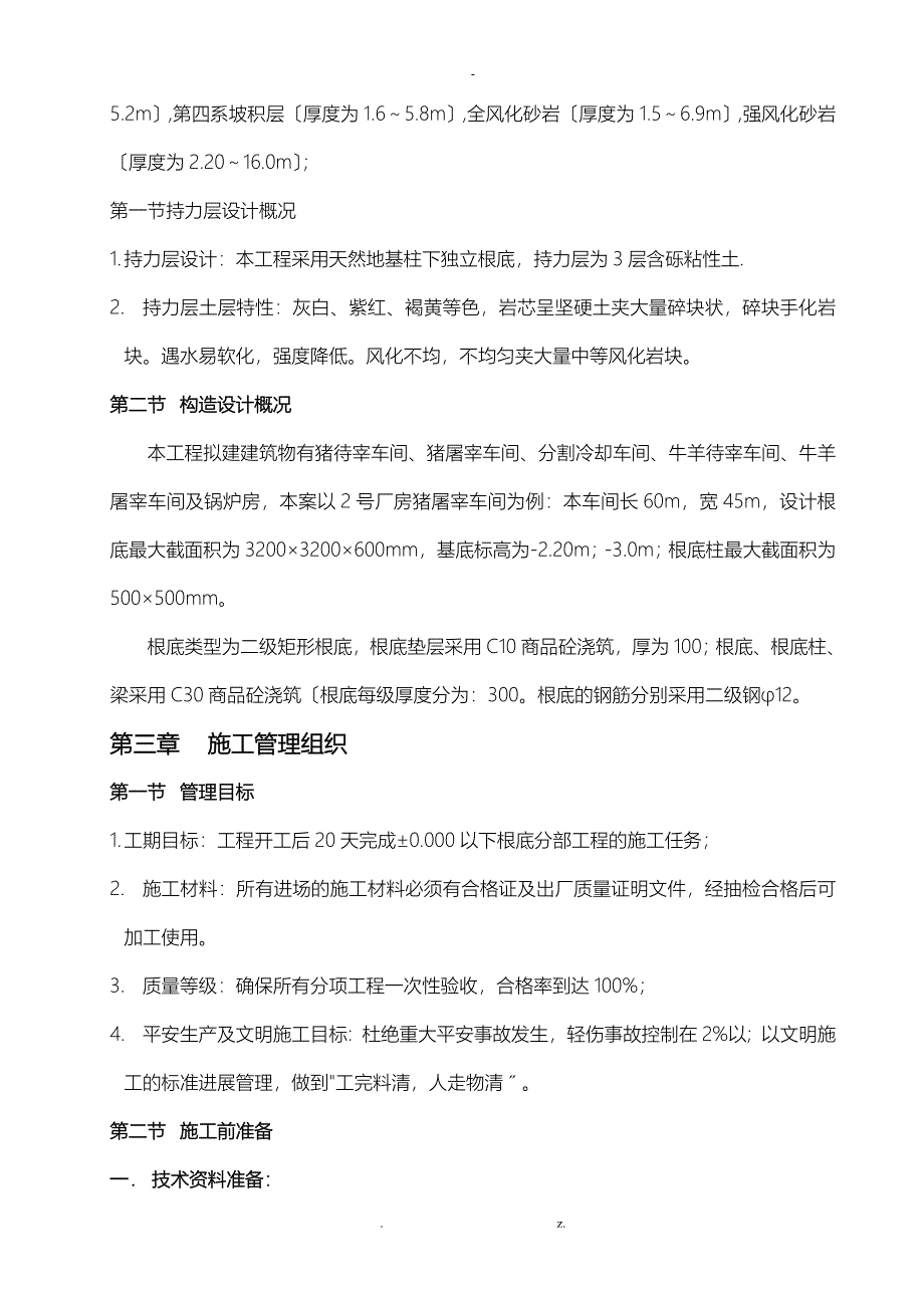 天然基础施工设计方案_第3页