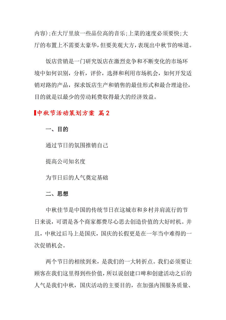 中节活动策划方案范文汇总9篇_第4页