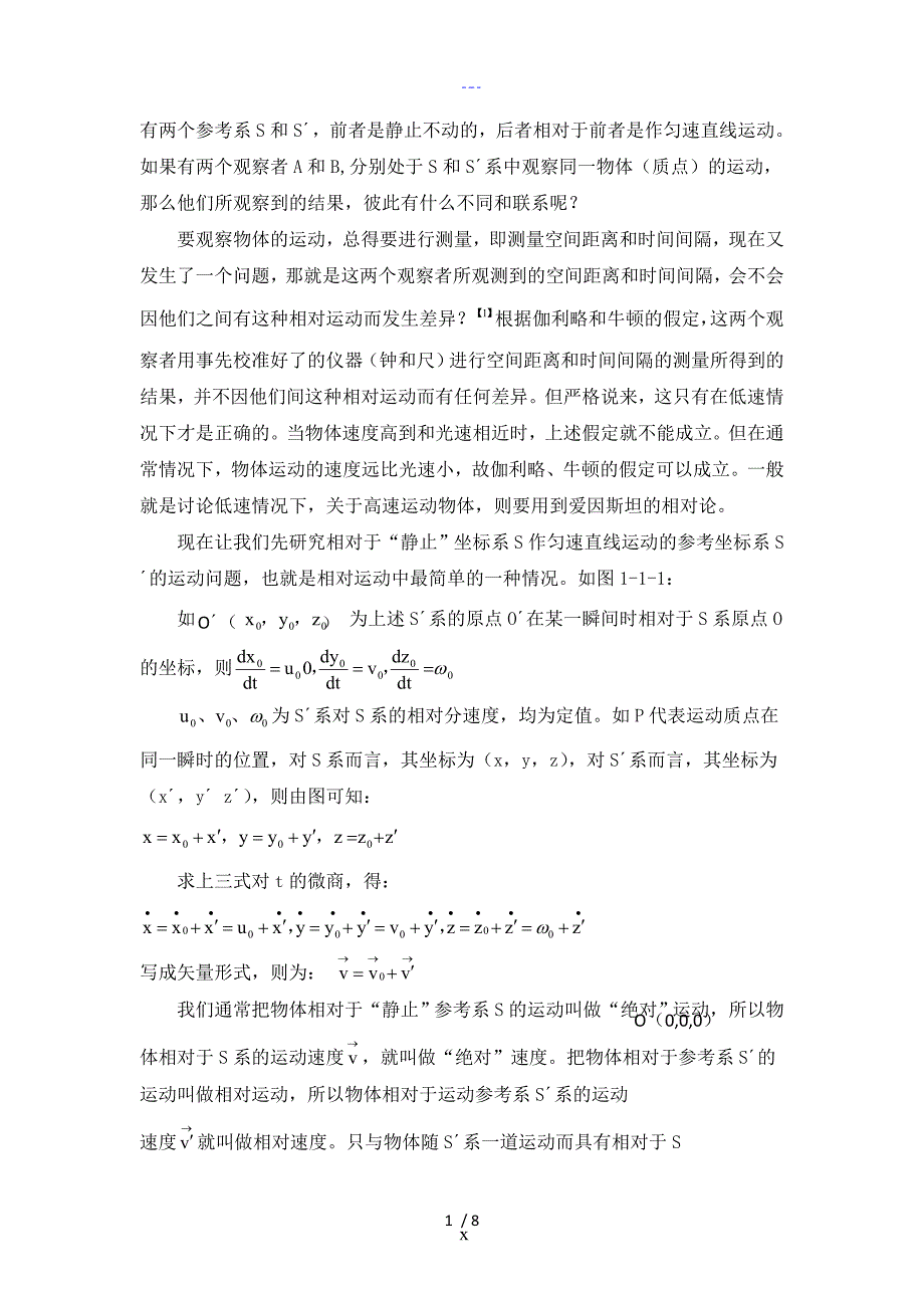 转动参照系动力学和平动参照系动力学的研究_第3页