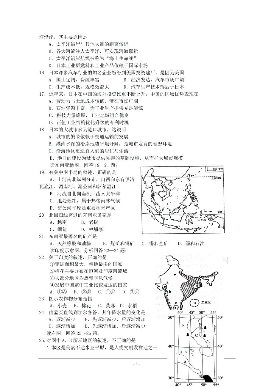 江苏省致远中学09-10学年高二上学期第一次学段测试（地理）.doc_第3页