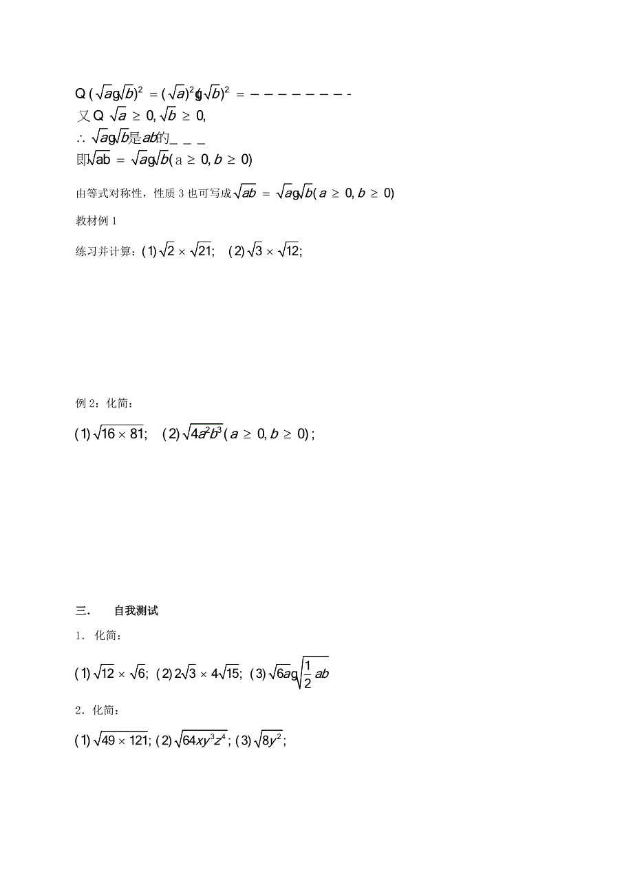 【精品】八年级数学下册16.2二次根式的运算学案沪科版_第2页