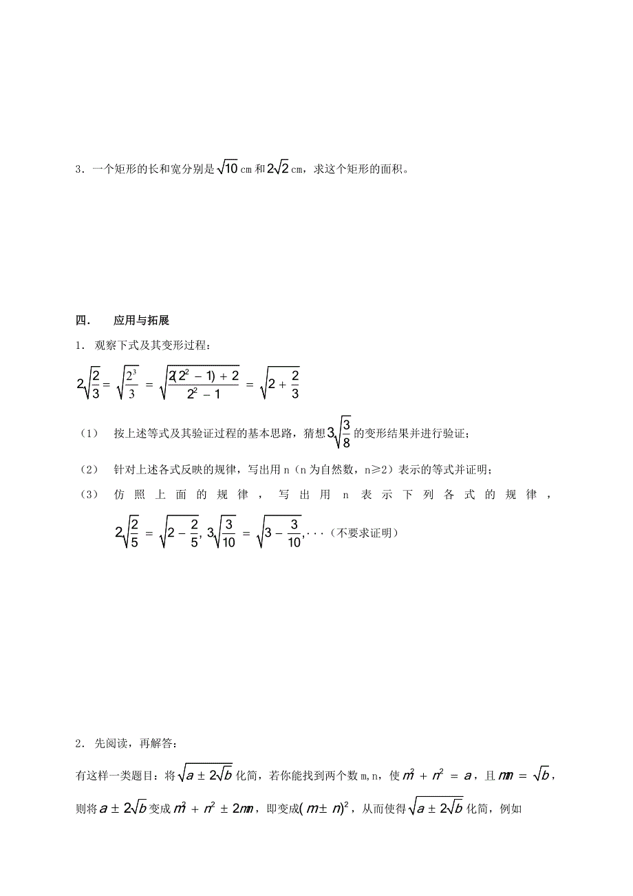 【精品】八年级数学下册16.2二次根式的运算学案沪科版_第3页