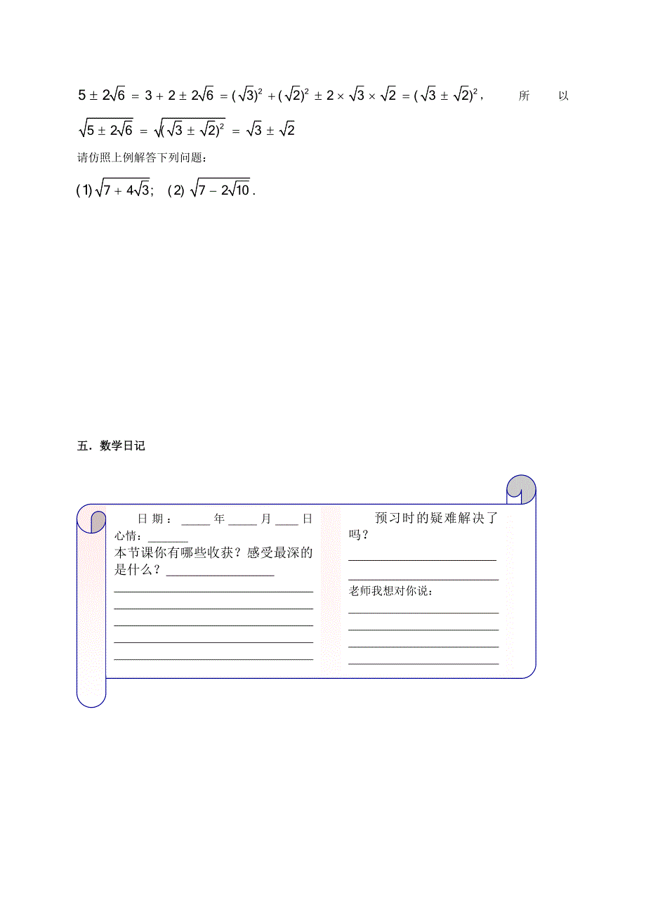 【精品】八年级数学下册16.2二次根式的运算学案沪科版_第4页