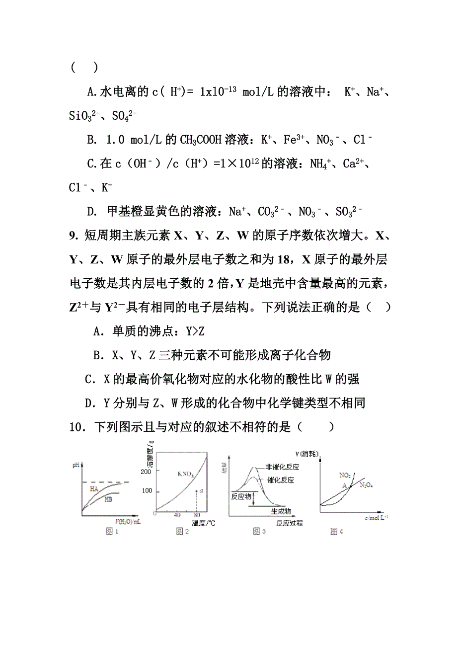江西省五市八校高三第二次联考化学试题及答案_第2页