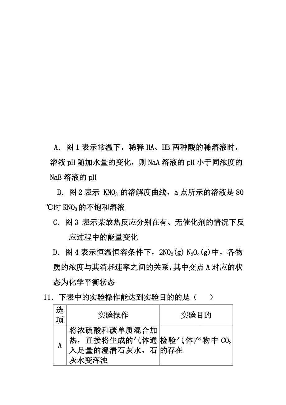 江西省五市八校高三第二次联考化学试题及答案_第3页