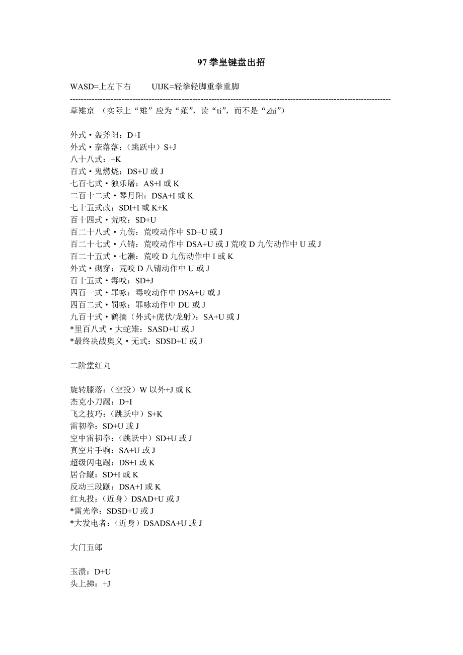 (精品)97拳皇键盘出招_第1页