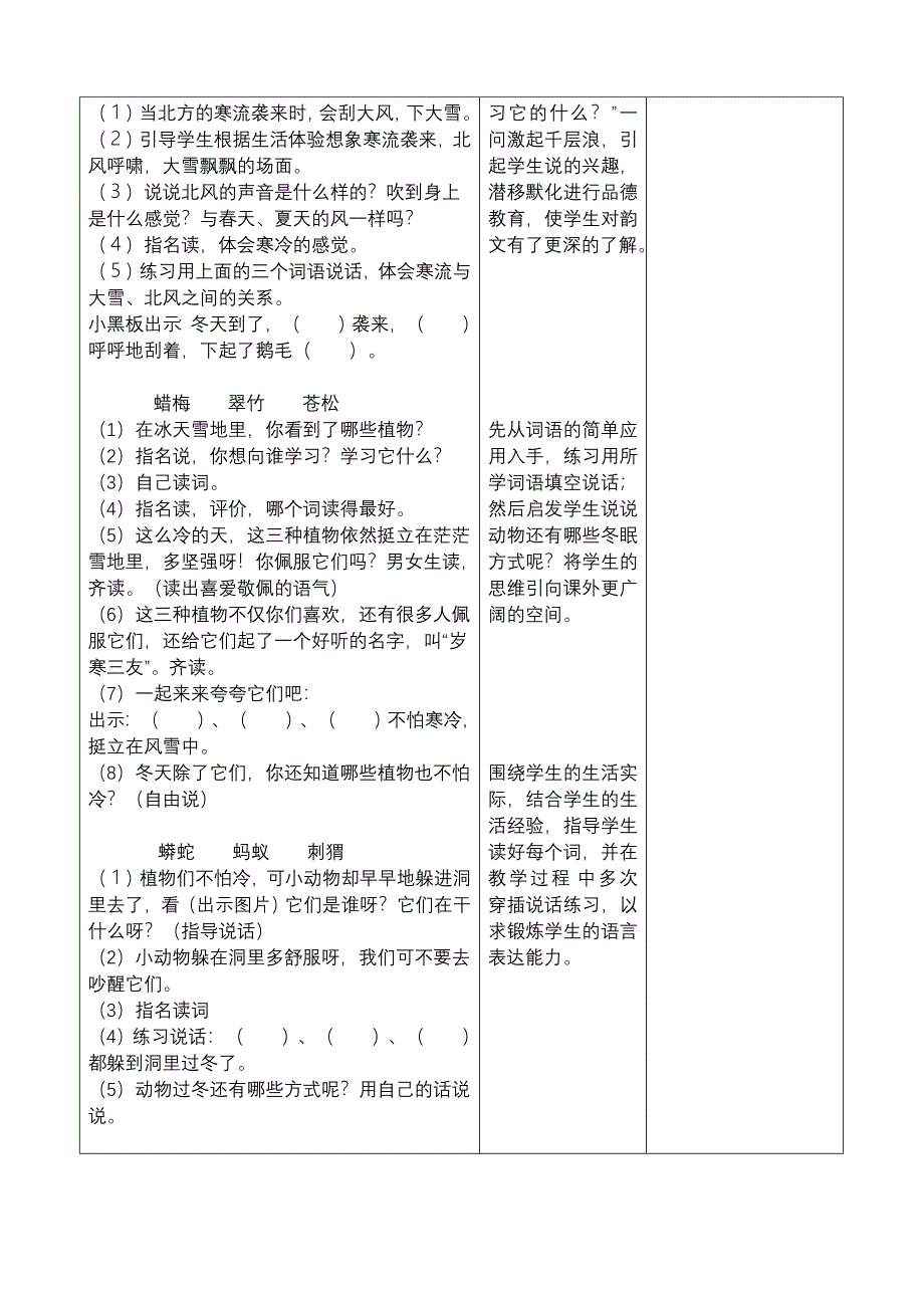 小学语文教学设计-识字_第3页