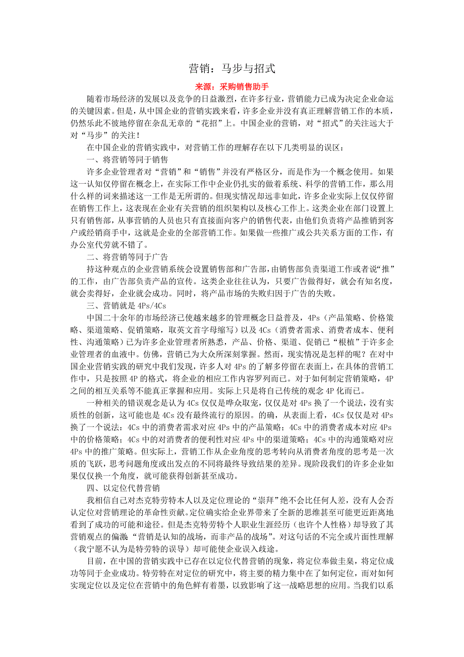 营销：马步与招式 (3).doc_第1页