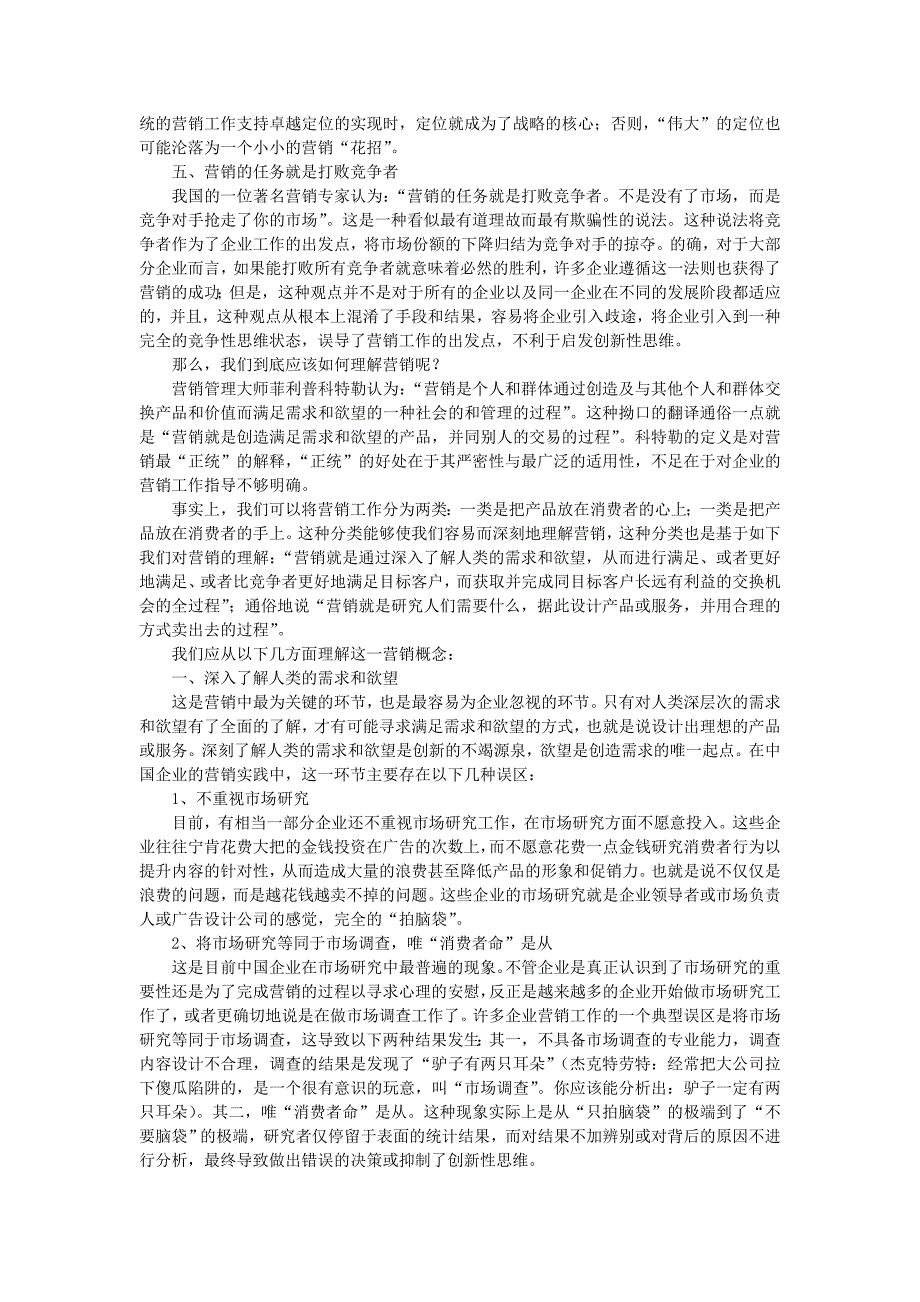 营销：马步与招式 (3).doc_第2页