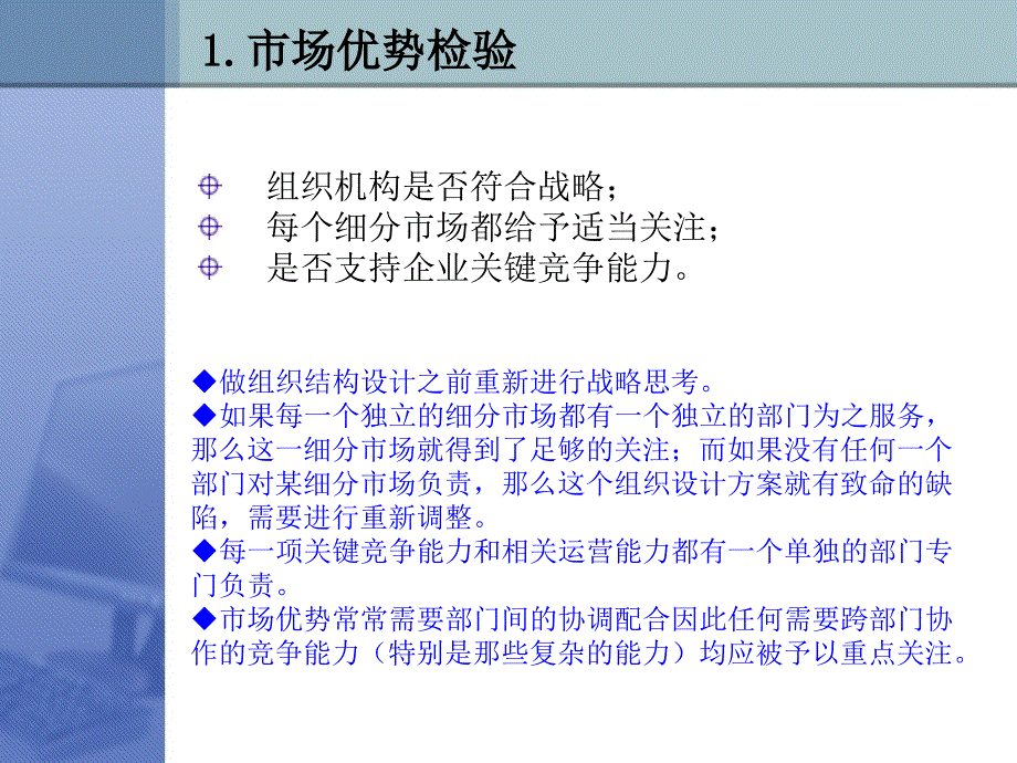 IBM新奥燃气控股集团对组织设计的理解XATRAINING051231V1_第4页