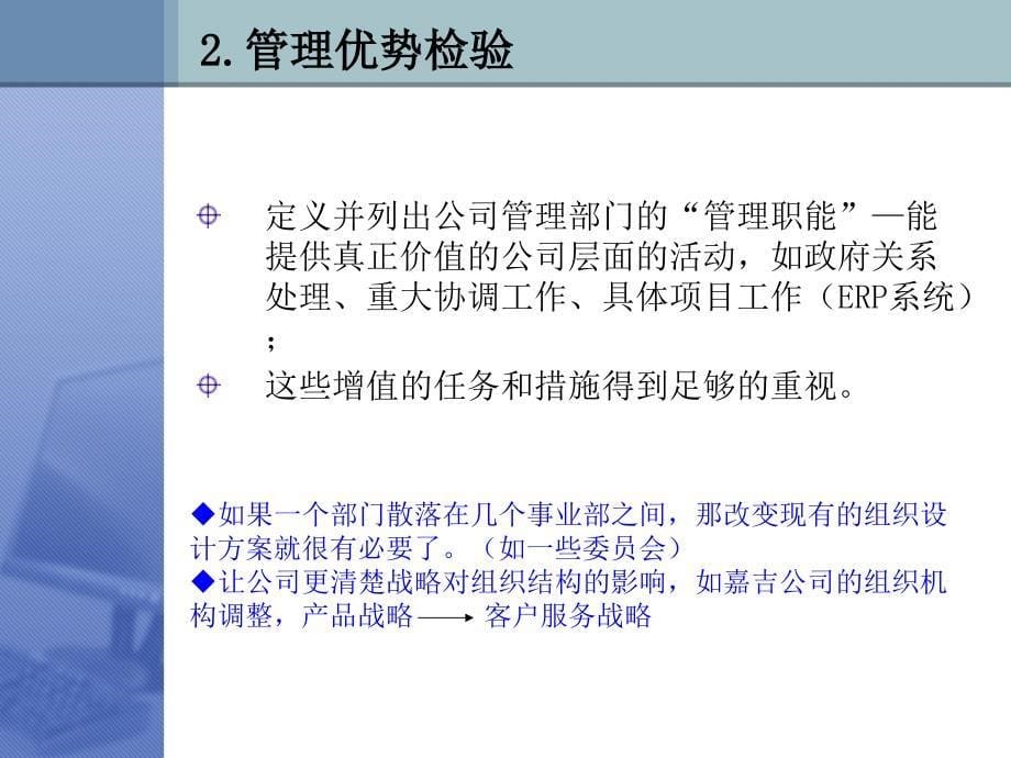 IBM新奥燃气控股集团对组织设计的理解XATRAINING051231V1_第5页