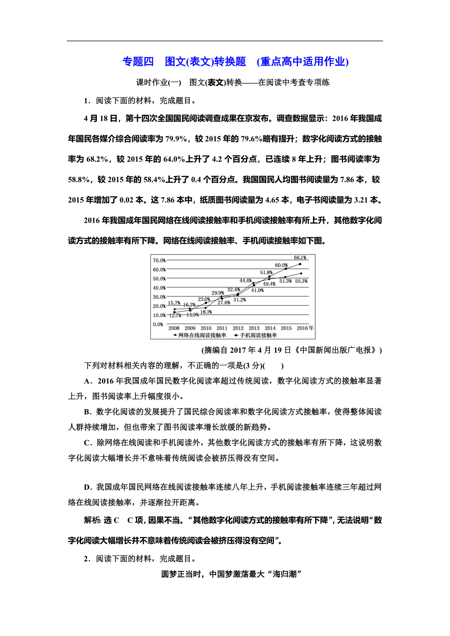 高考语文二轮复习语言文字运用专题四图文(表文)转换题(重点高中适用)课时作业(一——二)_第1页